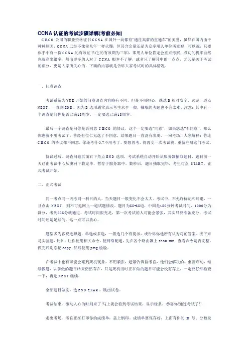 CCNA认证的考试步骤详解(考前必知)