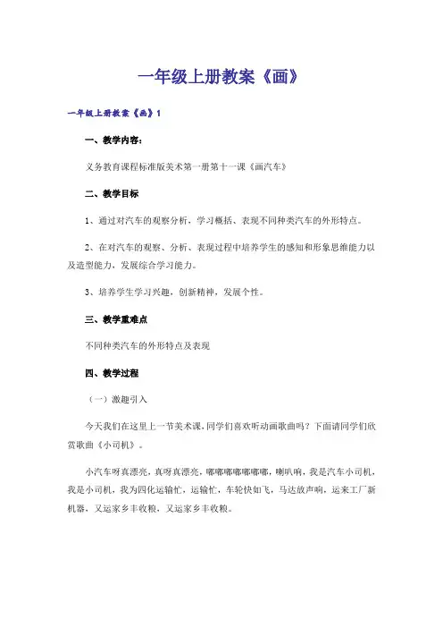 一年级上册教案《画》