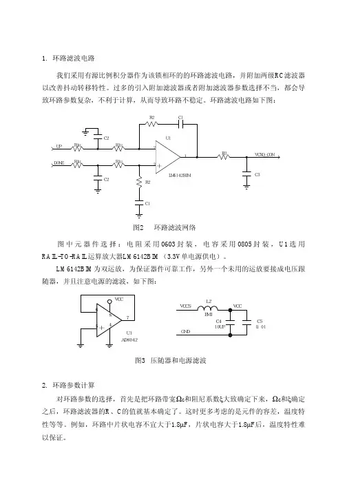 锁相环设计
