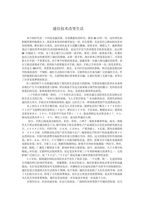 通信技术在生活中的作用