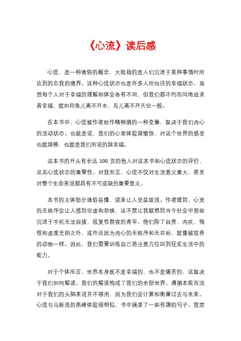 《心流》读后感