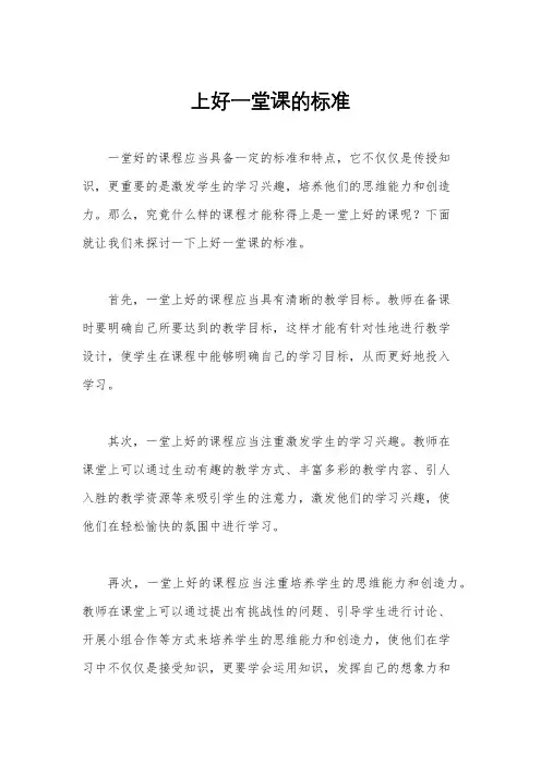 上好一堂课的标准