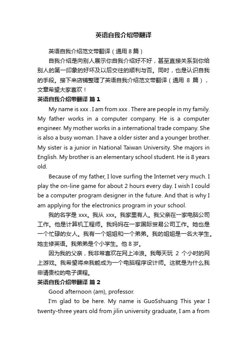 英语自我介绍带翻译