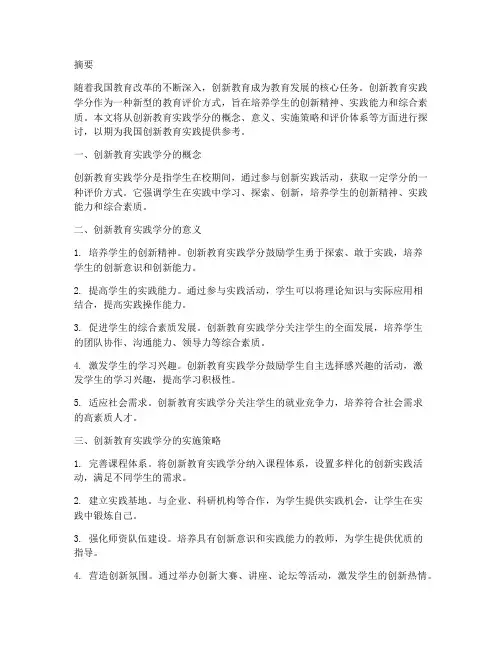 创新教育实践学分