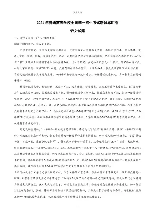 高考新课标全国卷Ⅲ语文试题及答案