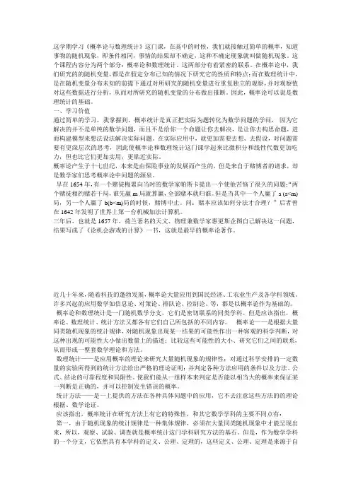 概率论学习心得