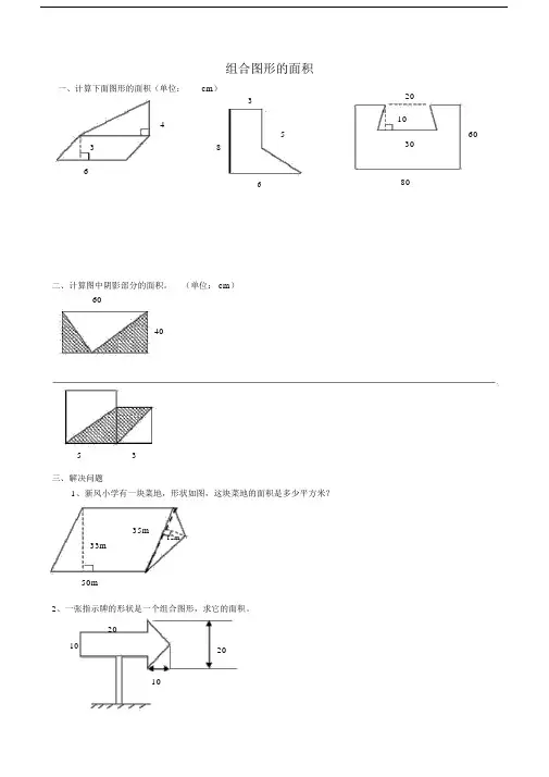 (完整版)五年级组合图形的面积练习题.docx