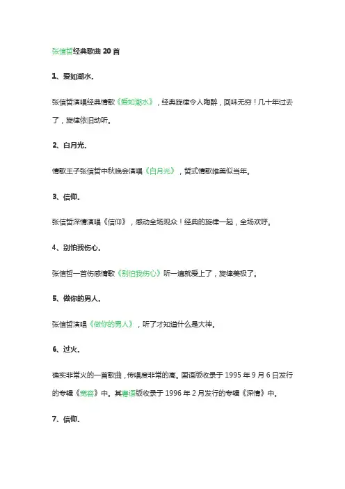 张信哲的歌曲