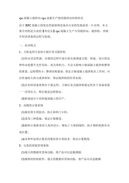 rpc混凝土搅拌站rpc盖板生产线用搅拌站结构形式