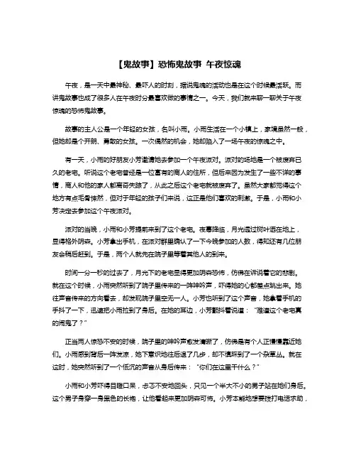 【鬼故事】恐怖鬼故事 午夜惊魂