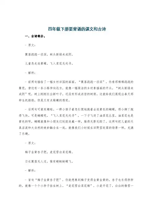 四年级下册要背诵的课文和古诗