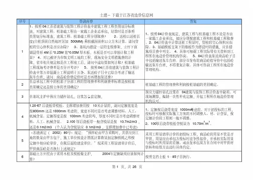 江苏省定额解释