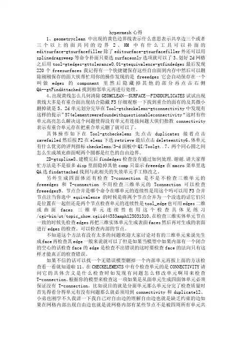hypermesh心得
