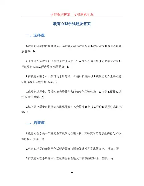教育心理学试题及答案 (4)