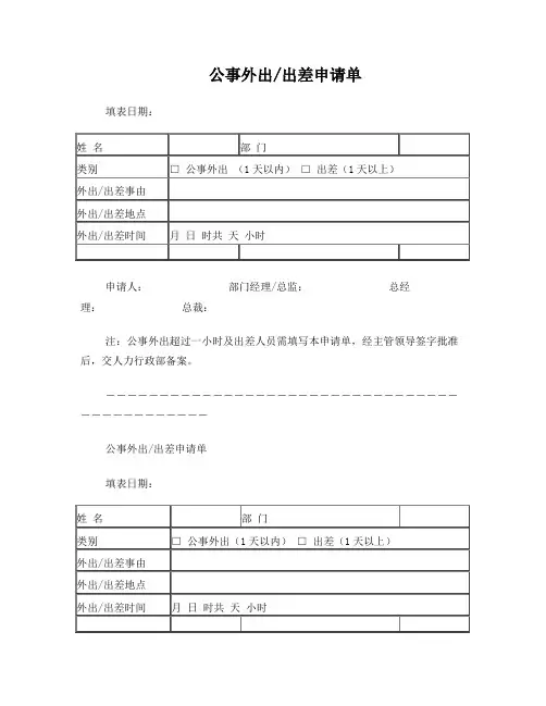 公事外出出差申请单模板