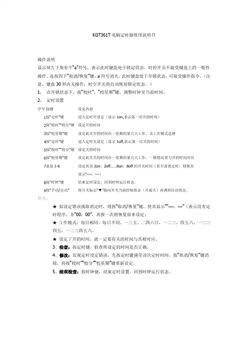 KGT361T电脑定时器使用说明书
