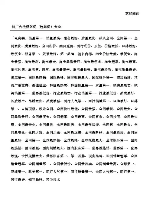 新广告法违禁词
