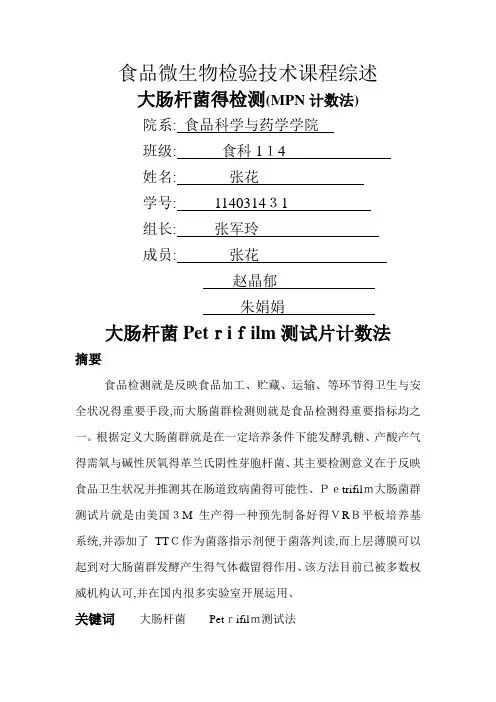 大肠杆菌的检测(MPN计数法)