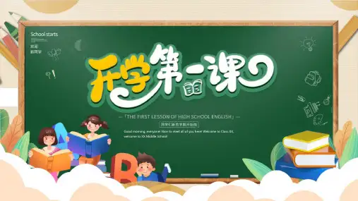 英语开学第一课主题班会课件23PPT模板