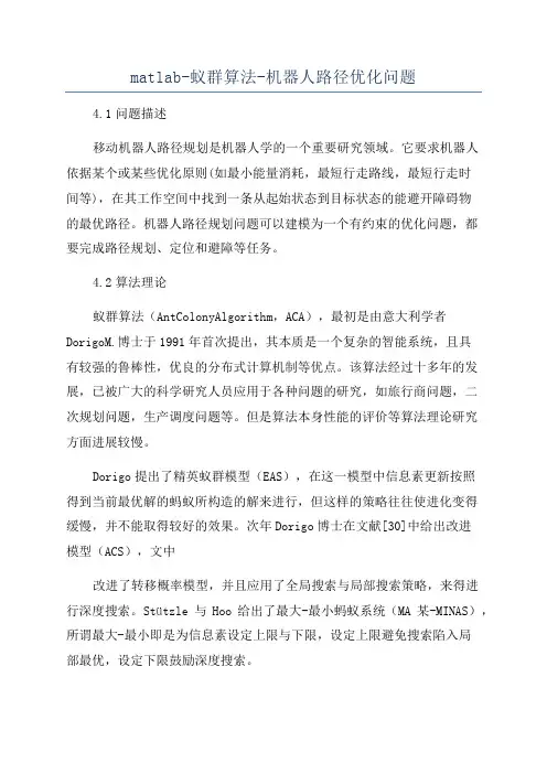 matlab-蚁群算法-机器人路径优化问题