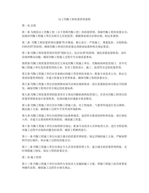以工代赈工程质量管理条例