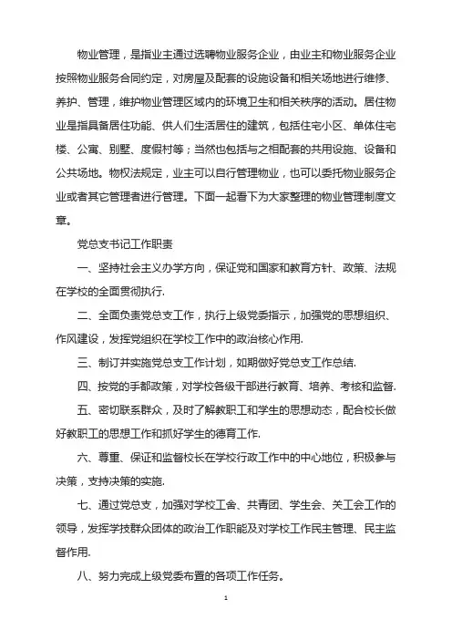 某党总支书记工作职责
