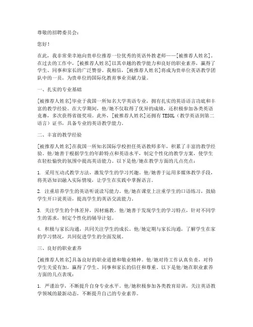 工作面试外教老师推荐信