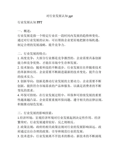对行业发展认知ppt