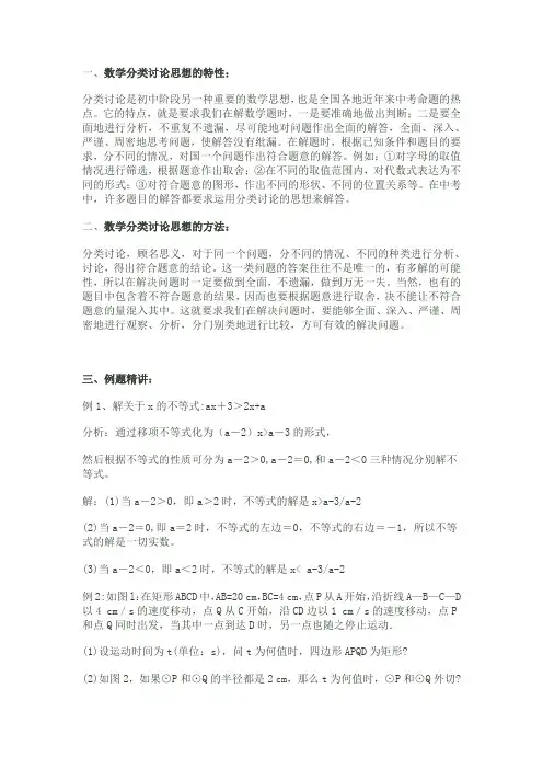 数学的分类讨论思想