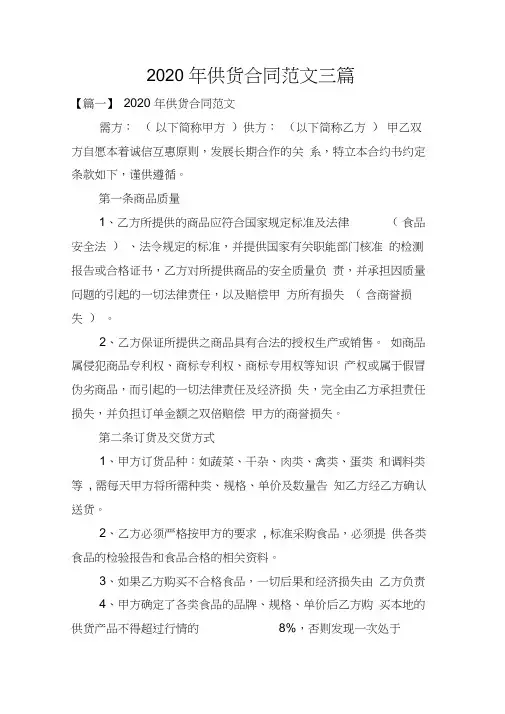 2020年供货合同范文三篇