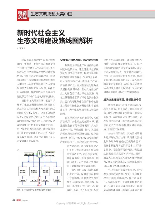 新时代社会主义生态文明建设路线图解析