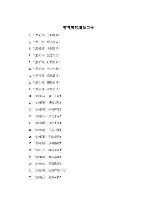 有气势的增员口号
