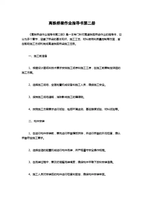 高铁桥梁作业指导书第二册