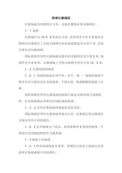 排球比赛规则