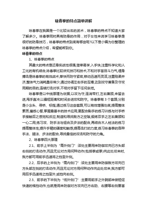咏春拳的特点简单讲解