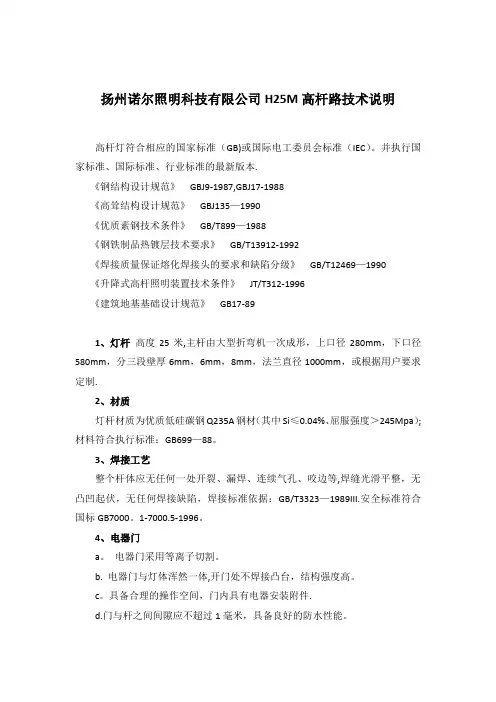 25米高杆灯技术参数