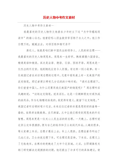 历史人物中考作文素材