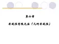 第6章 非线性有限元法(几何非线性)
