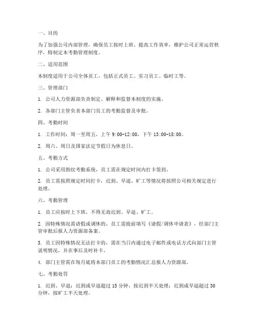 人力资源公司考勤管理制度