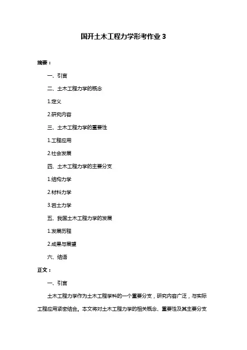 国开土木工程力学形考作业3
