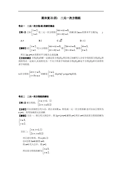 七年级数学下册期末复习(四)  二元一次方程组(含答案)