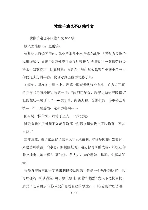 读你千遍也不厌倦作文-高中生