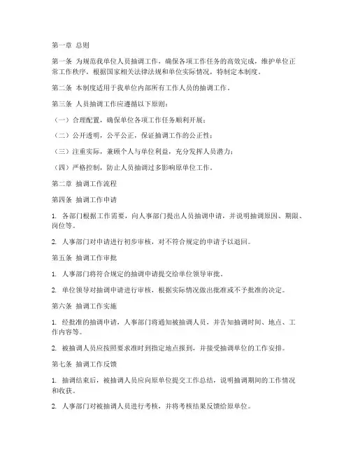 人员抽调工作管理制度