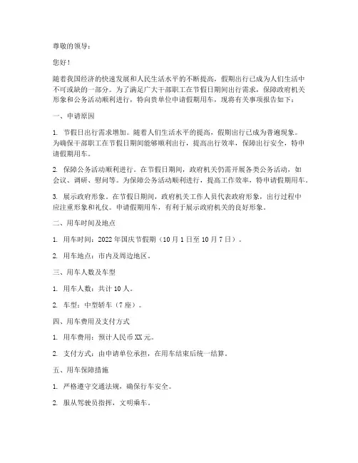 政府假期用车申请书