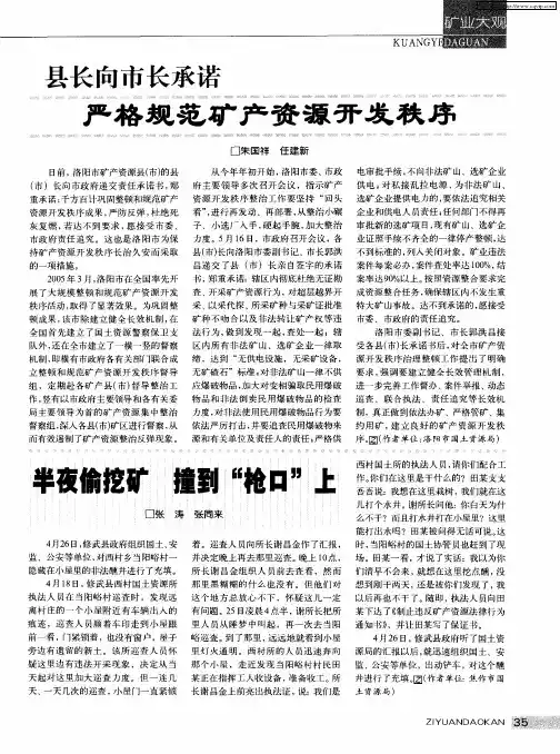县长向市长承诺严格规范矿产资源开发秩序