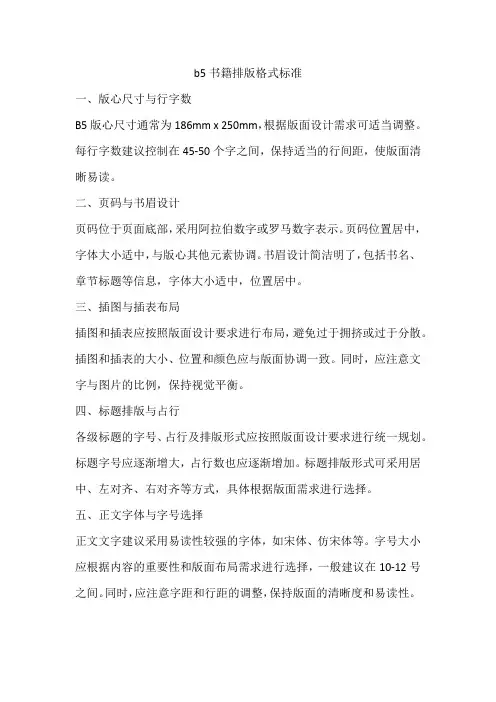 b5书籍排版格式标准