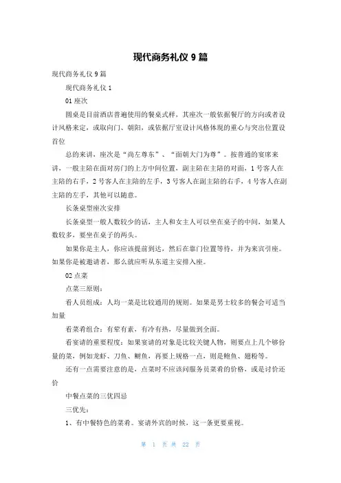 现代商务礼仪9篇