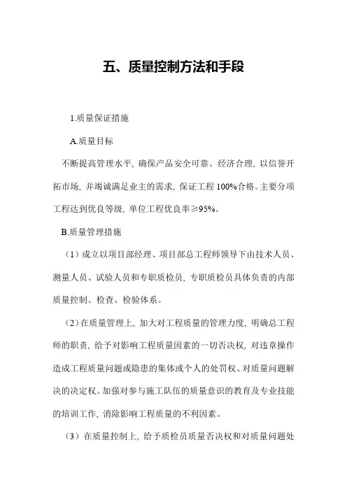 五质量控制方法和手段
