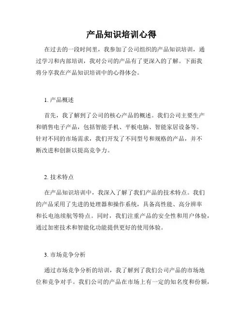 产品知识培训心得