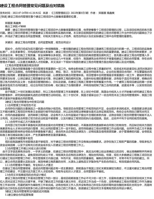 建设工程合同管理常见问题及应对措施